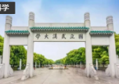 武漢大學(xué)建立的陸表與大氣定量遙感湖北省重點(diǎn)實(shí)驗(yàn)室成功獲批