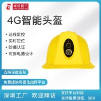 卓煒視訊智能安全帽4G遠(yuǎn)程視頻定位對講礦工智慧工地型頭盔記錄儀