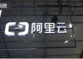 阿里云大模型研究成果亮相，“通義千問”開啟企業(yè)邀測