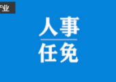 葉建良任中國地質(zhì)調(diào)查局總工程師